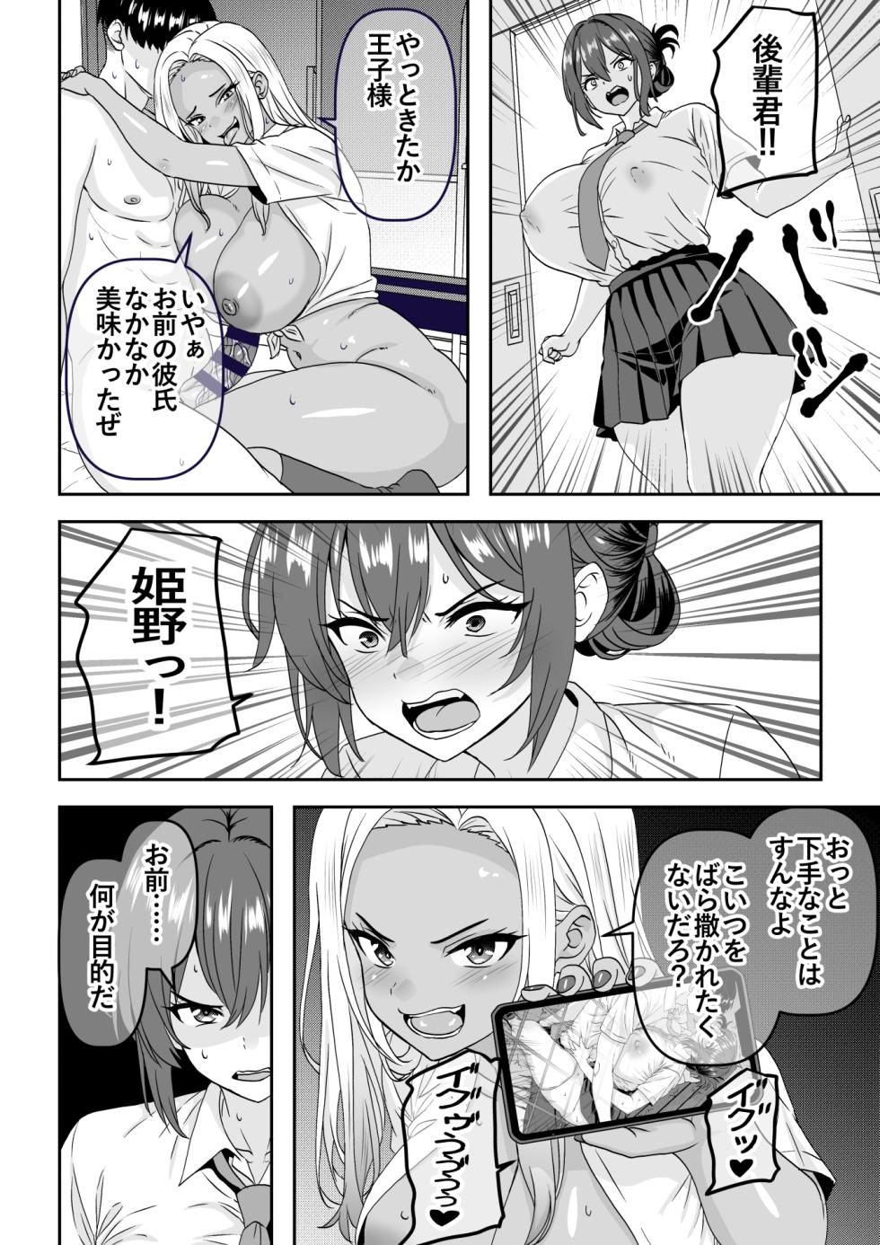 [Waribashi Kouka] "Teisou Gyakuten" Choushi ni Notta Ouji-sama-kei no Senpai, Netorarete Goukyuu Nouhakai Akume o Hirou shite shimau - Page 21