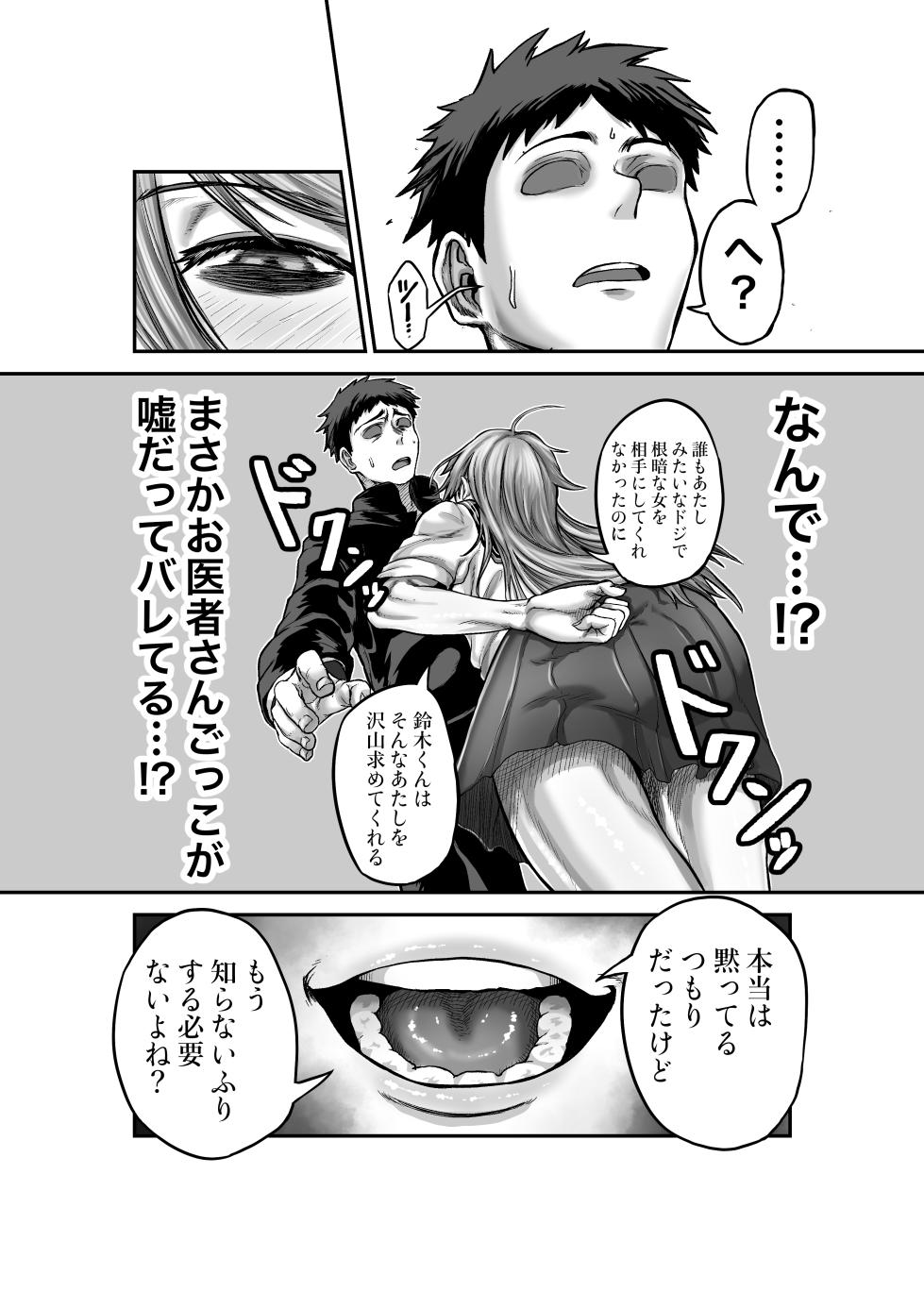 [Mikakunin Seimeitai (unknown)] Seichishiki Zero no Classmate ni Oisha-san Gokko to Shoushite H na Koto shimakuru - Page 35