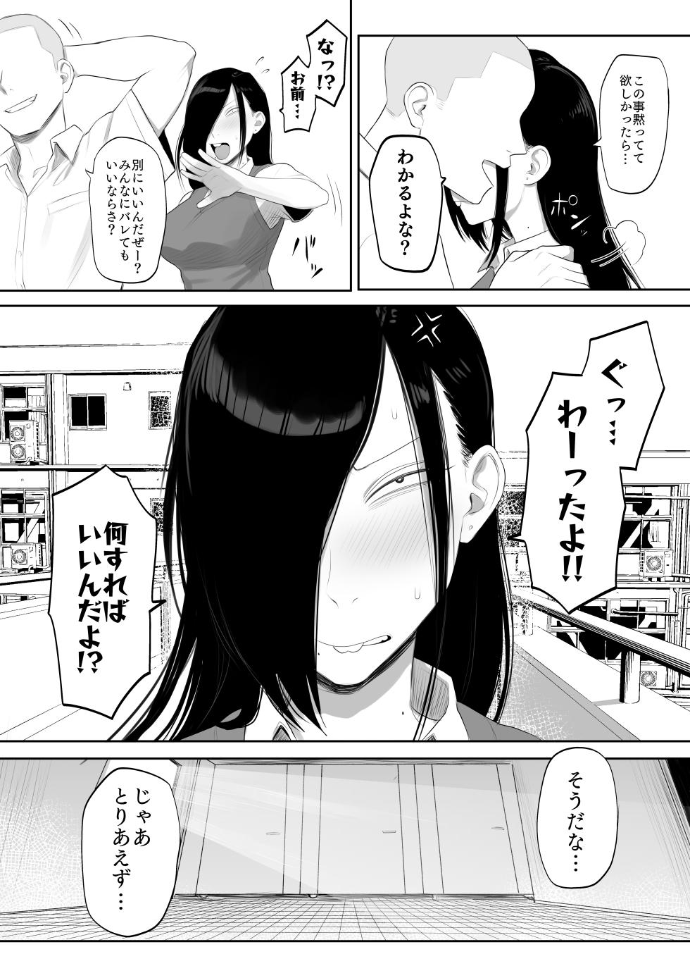 [Komaneko Jinja (Komaneko)] Samejima-san wa Choro Sugiru [Digital] - Page 7
