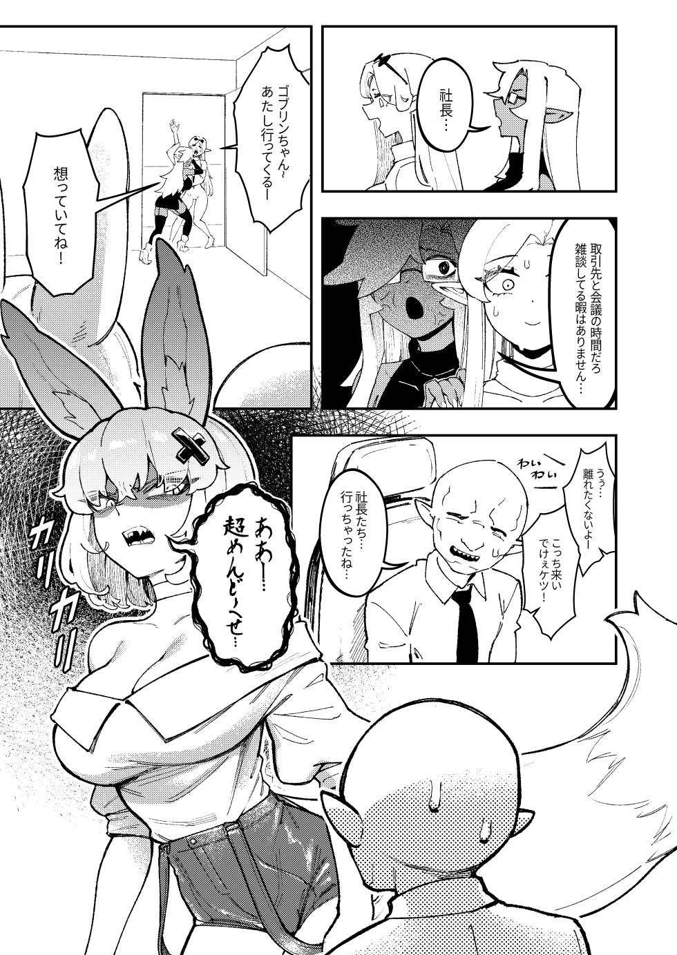 [ProudBanana] Goblin Sei Chiku 02 [Digital] - Page 4