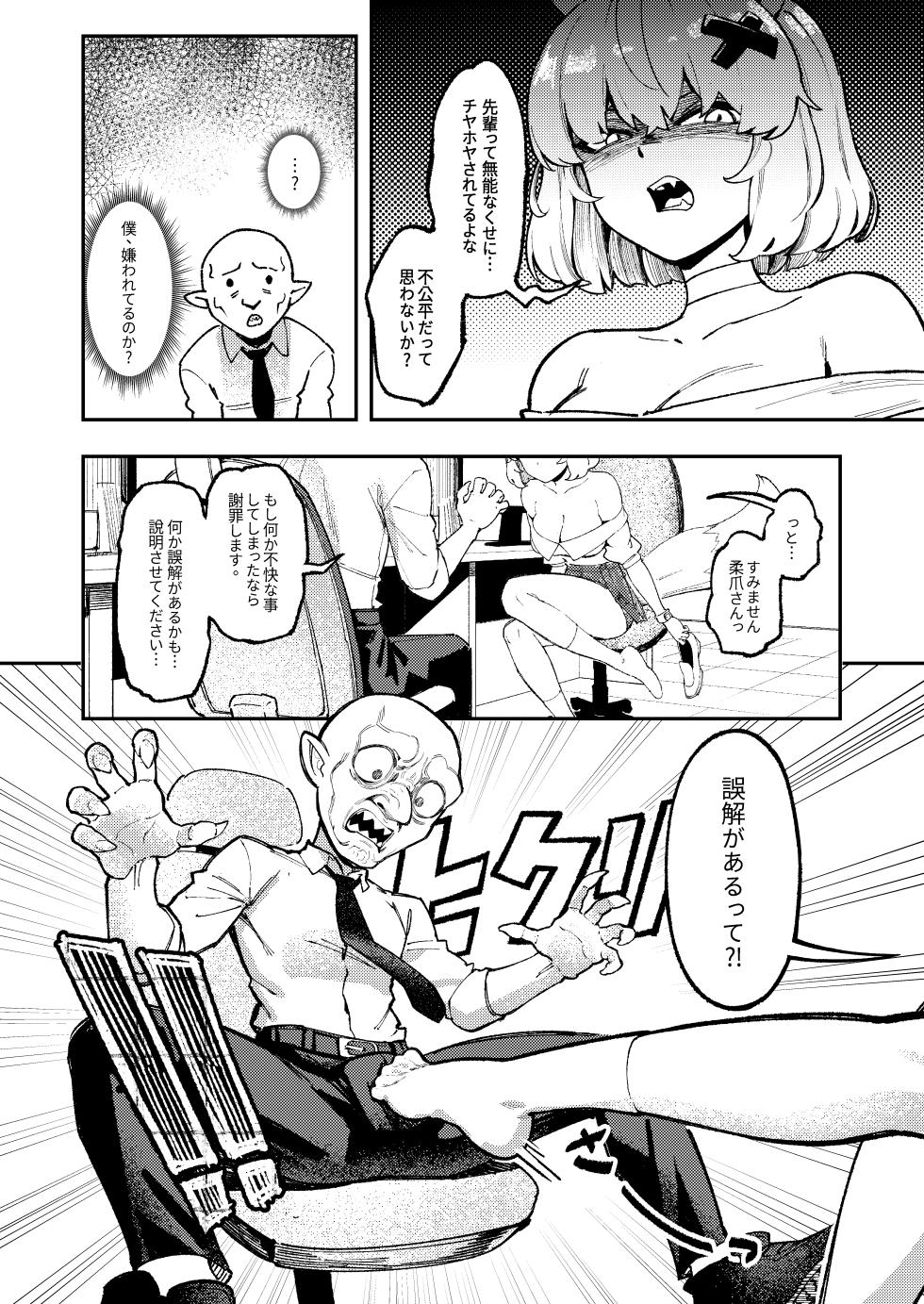 [ProudBanana] Goblin Sei Chiku 02 [Digital] - Page 5