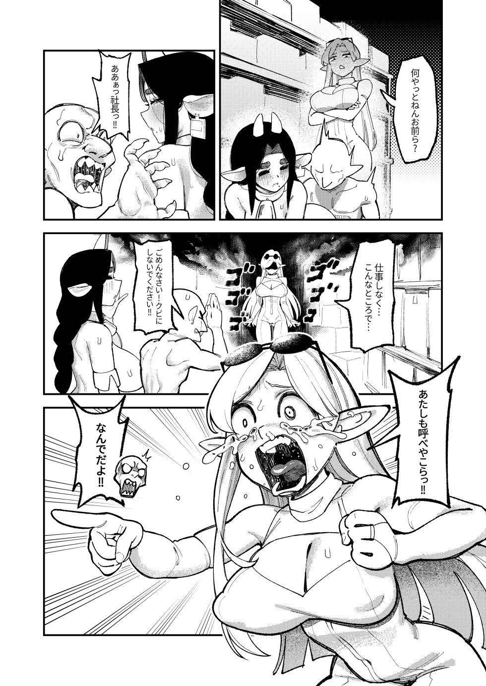 [ProudBanana] Goblin Sei Chiku 02 [Digital] - Page 40