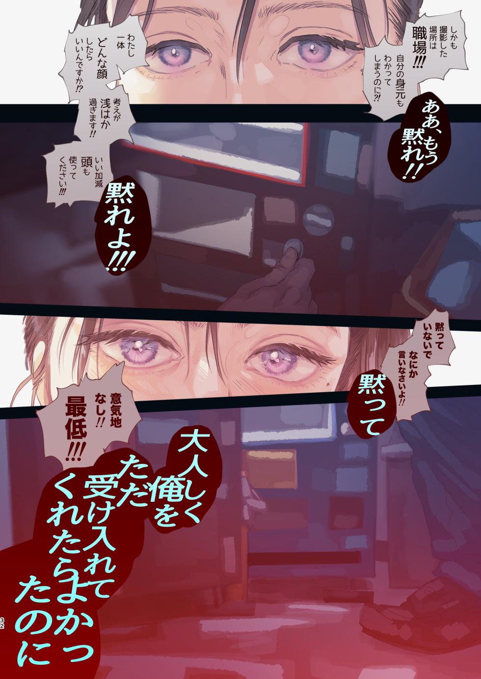 [Samurai Ninja GREENTEA] Shokuba no Elite Bijo Joushi wa, Tada no Ki no Tsuyoi Shojo deshita! 2 Gachi Naki de Konganshite mo Zetchou Nakadashi Gakureki Comp Marudashi no Chou Hidoi Genkai Ossan ni Shokuba de Zenra made Muka reta Kougakureki Onna [Digital] - Page 32