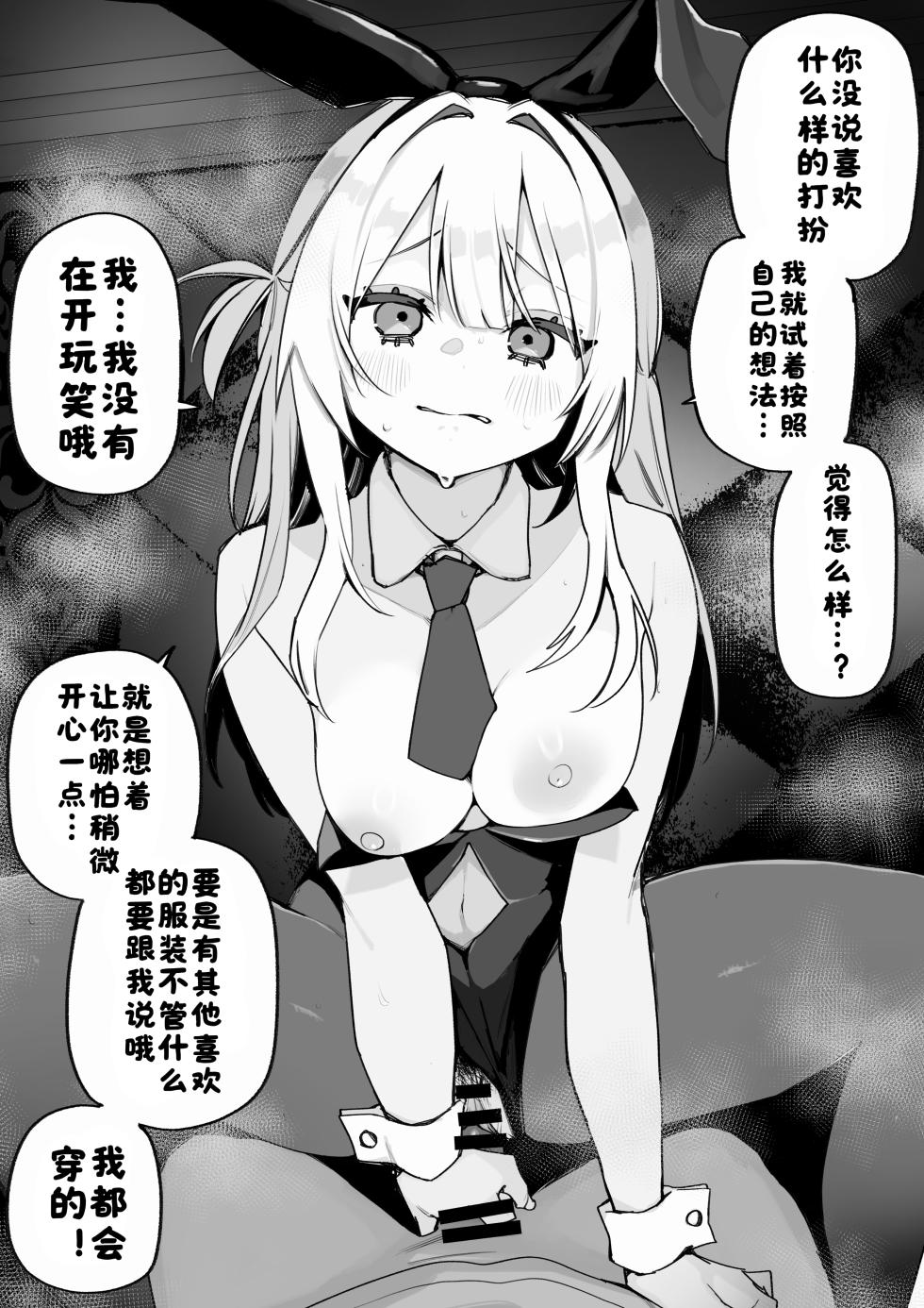 [Kuga Tsuniya] Itsuka Fukushuu Suru Sono Tame ni [Chinese] [酸菜魚ゅ°] - Page 34