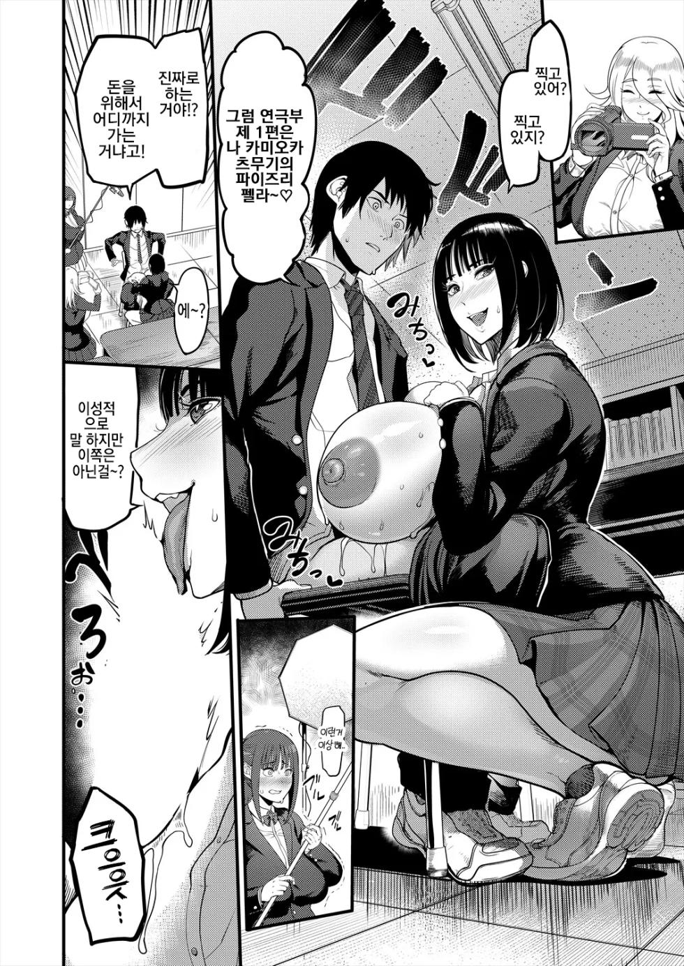 [Remu] Bazzre! AV Engekibu | 대세! AV촬영부! (COMIC MILF 2025-10 Vol. 86) [Korean] [Digital] - Page 6