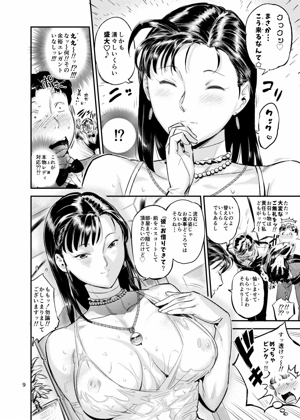 [VOLVOX (O.p/com)] Mashou Celeb wa "Santo Meiki" o Kakushiteru!? [Digital] - Page 9