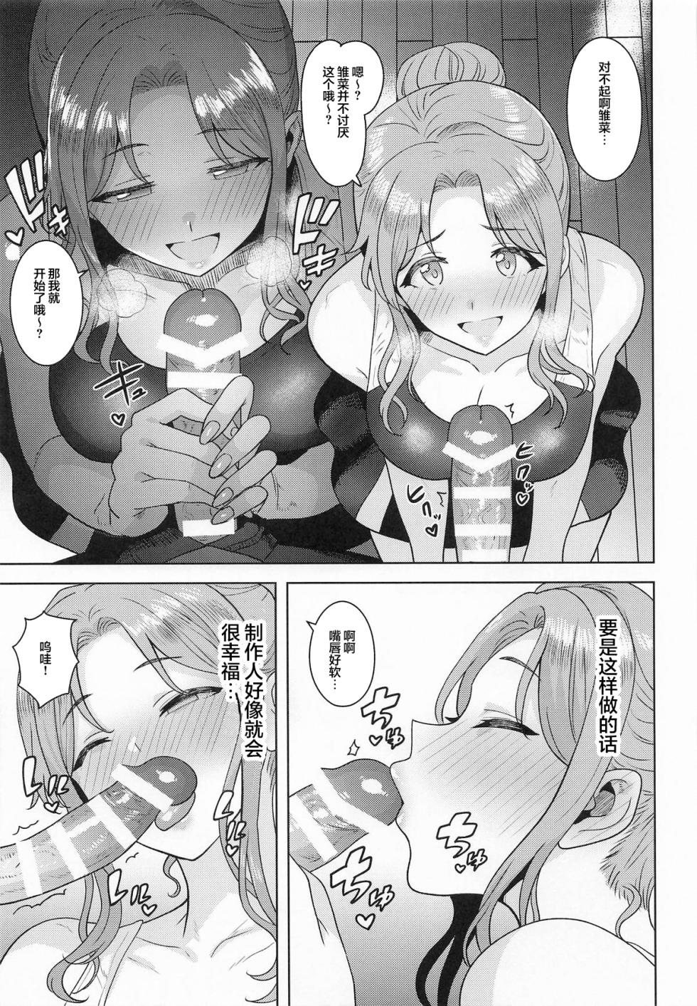 (SHINY STAR FESTIV@L 09) [PLANT (Tsurui)] Chanto Minai to Dame da yo? | 不好好看着的话可不行哦？ (THE iDOLM@STER: Shiny Colors) [Chinese] [锈楼莉月汉化] - Page 14