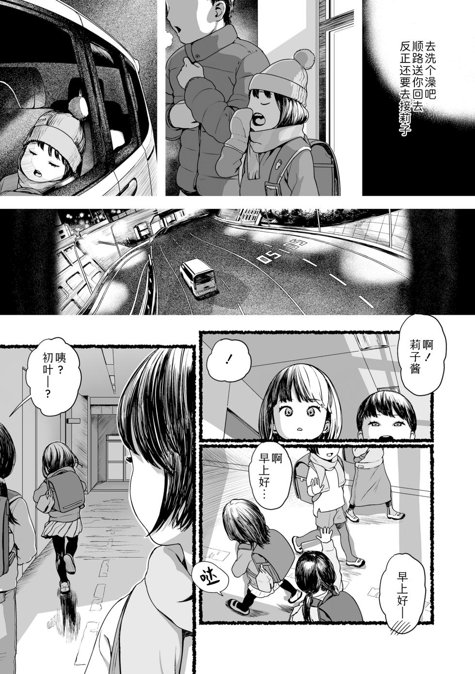 [Wada Wau] Sarapuni Hoppe na Purity | 滑嫩嫩软绵绵颊边一抹纯如云 [Chinese] [Sky110036个人汉化] [Decensored] [Digital] - Page 19