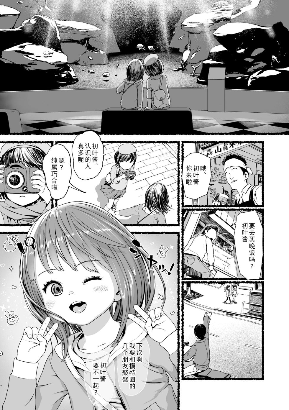 [Wada Wau] Sarapuni Hoppe na Purity | 滑嫩嫩软绵绵颊边一抹纯如云 [Chinese] [Sky110036个人汉化] [Decensored] [Digital] - Page 21