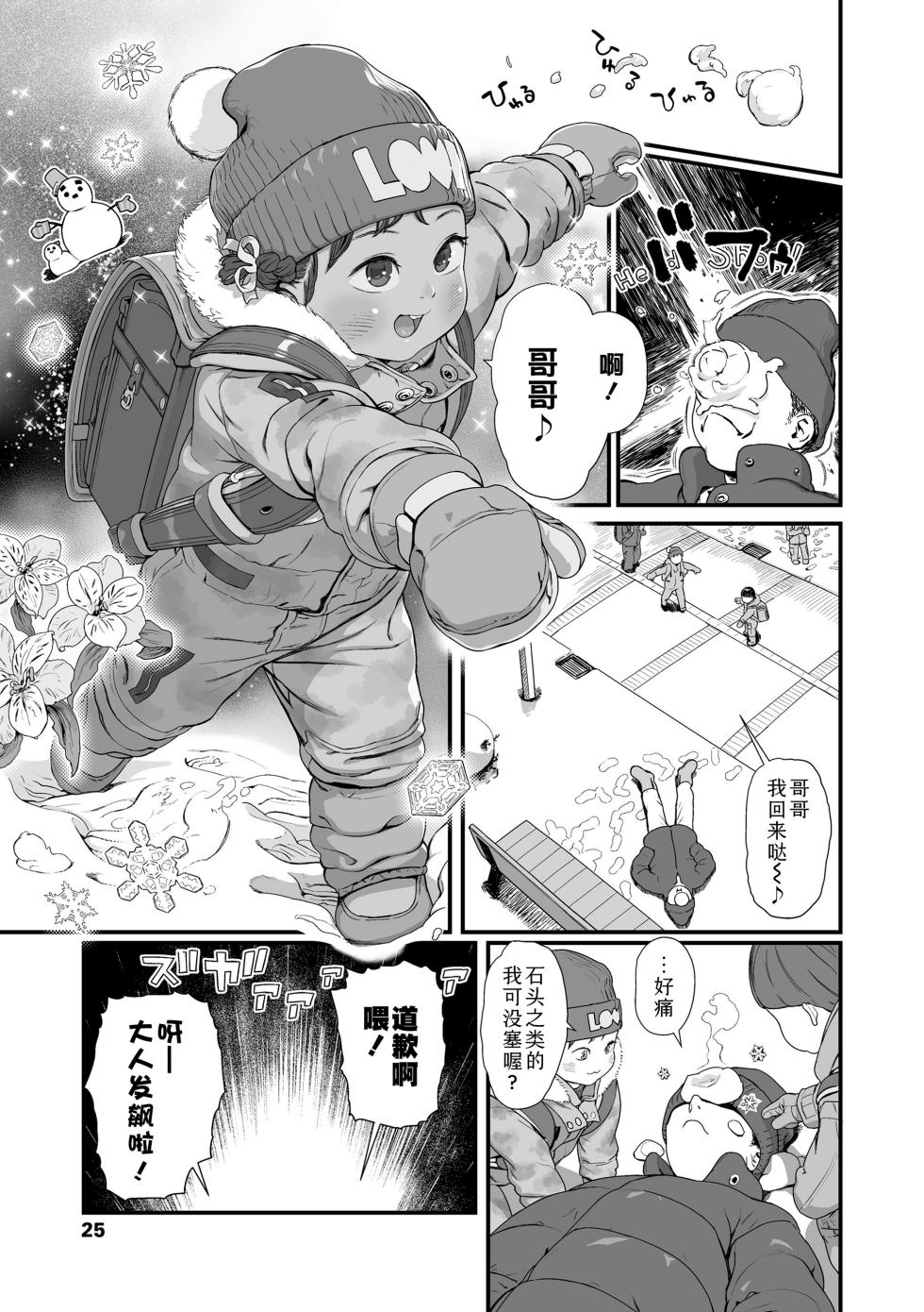 [Wada Wau] Sarapuni Hoppe na Purity | 滑嫩嫩软绵绵颊边一抹纯如云 [Chinese] [Sky110036个人汉化] [Decensored] [Digital] - Page 23