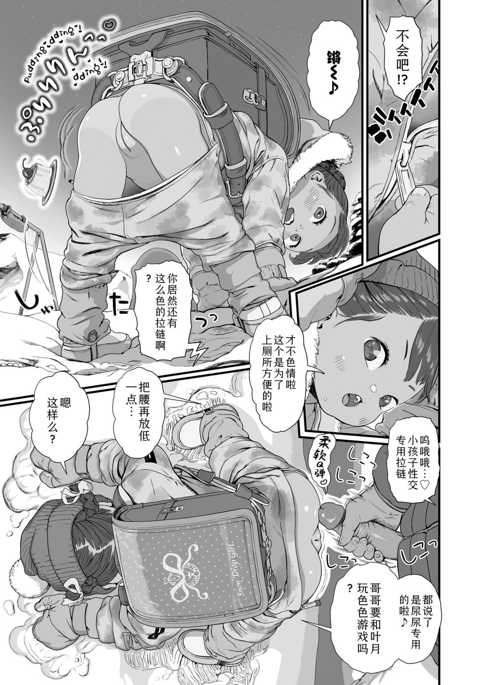 [Wada Wau] Sarapuni Hoppe na Purity | 滑嫩嫩软绵绵颊边一抹纯如云 [Chinese] [Sky110036个人汉化] [Decensored] [Digital] - Page 37