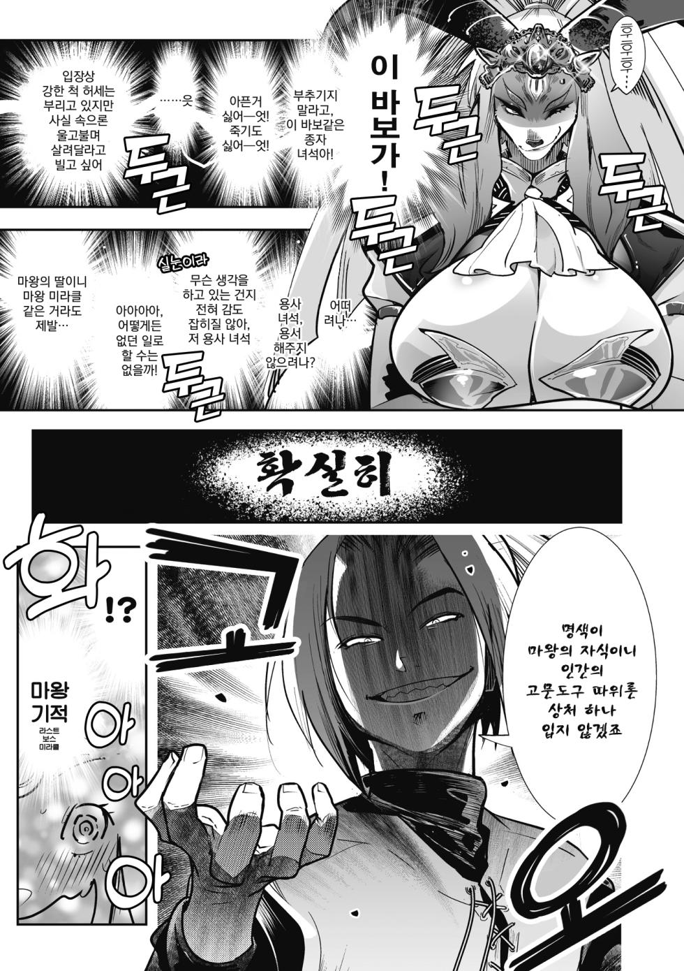 [Kemonono★] Kemono to Koishite Nani ga Warui! | 마물과 사랑하는 게 뭐가 나빠! [Korean] [Digital] (w/ Extras) - Page 11