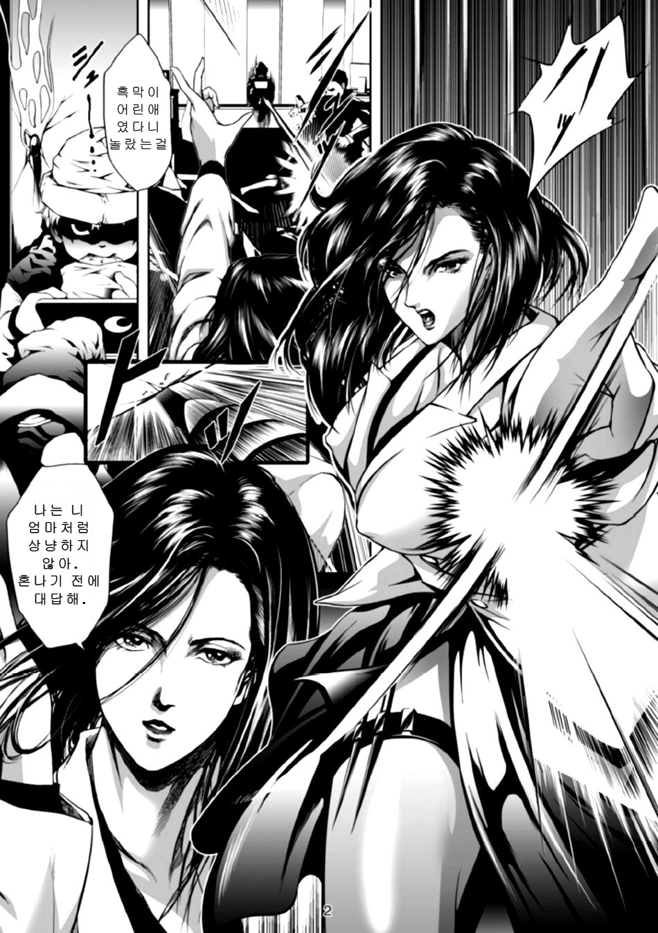 [Akiyama Production (Mikazuki Shikou)] Train Hunter 2 | 트레인 헌터 2 (City Hunter) [Korean] - Page 4