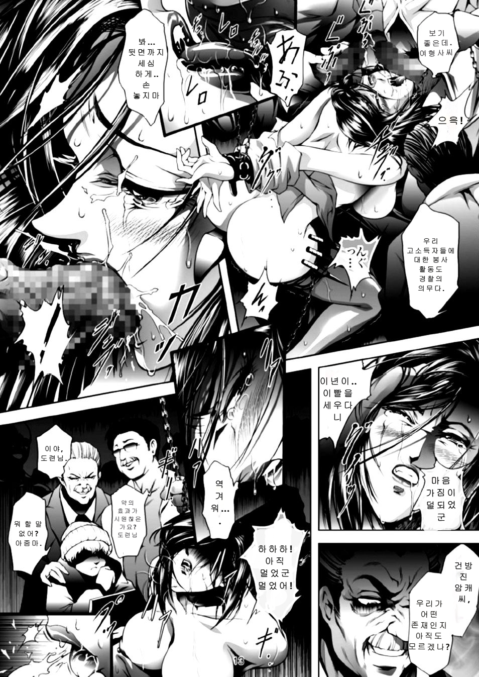 [Akiyama Production (Mikazuki Shikou)] Train Hunter 2 | 트레인 헌터 2 (City Hunter) [Korean] - Page 15