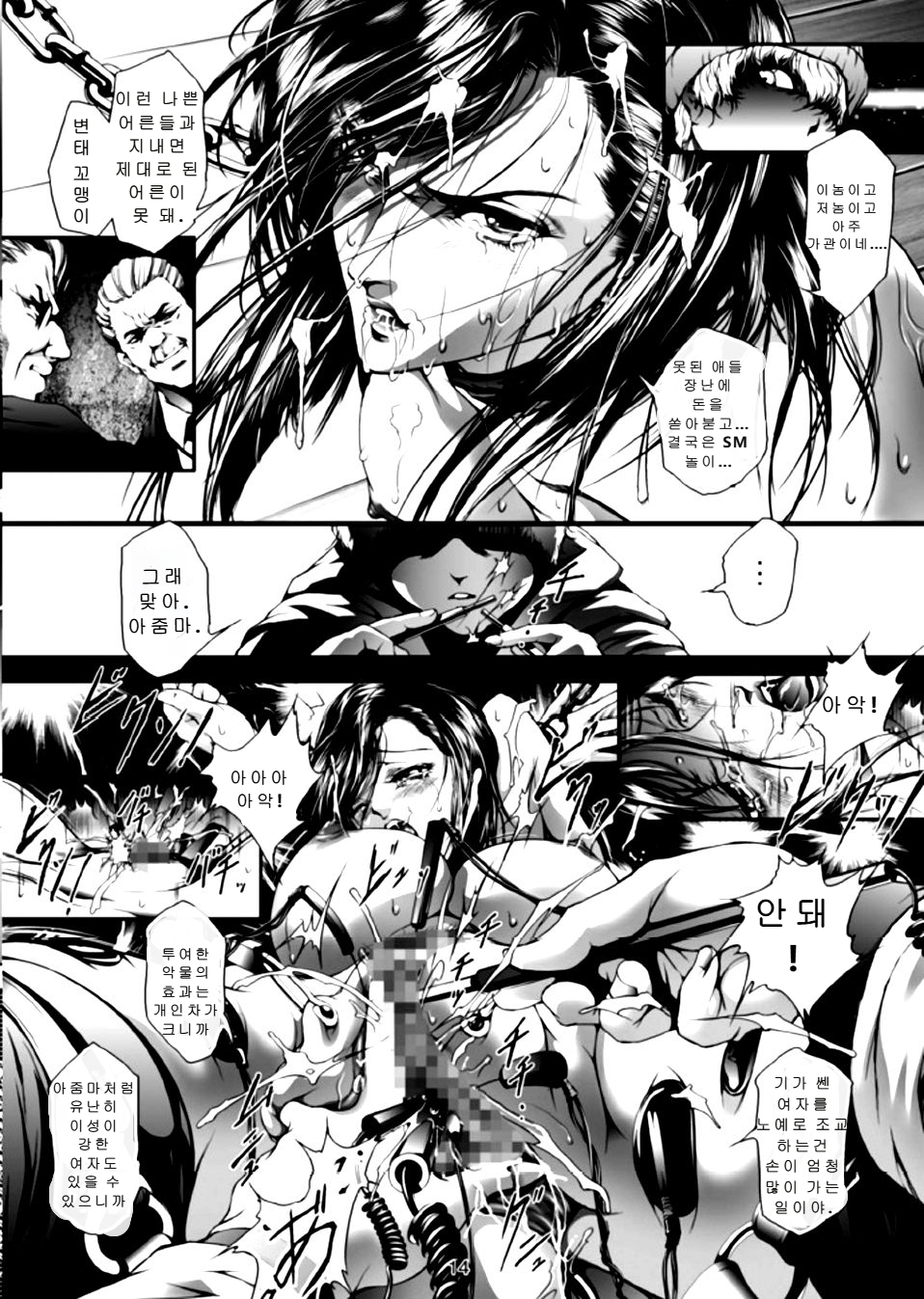 [Akiyama Production (Mikazuki Shikou)] Train Hunter 2 | 트레인 헌터 2 (City Hunter) [Korean] - Page 16