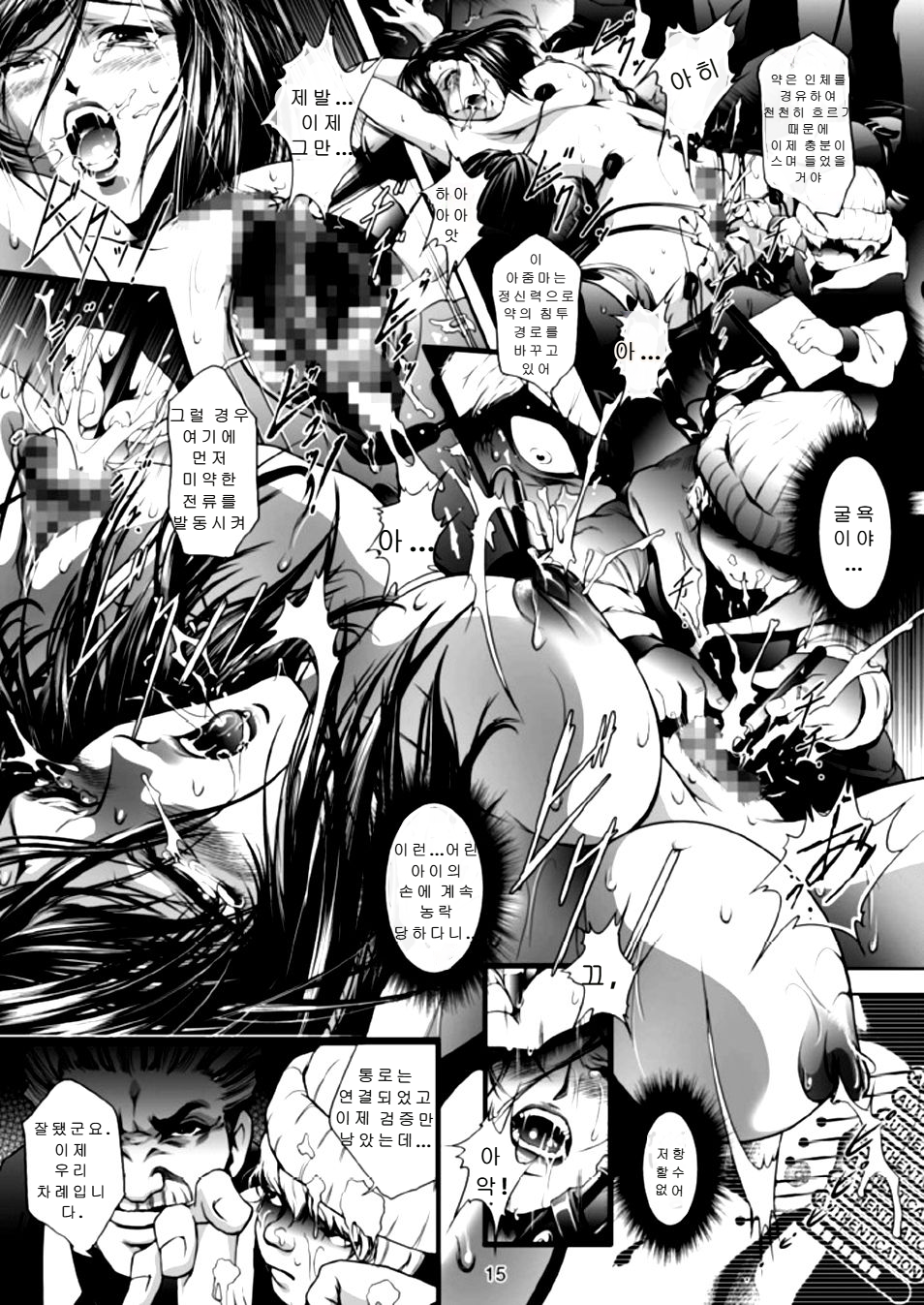 [Akiyama Production (Mikazuki Shikou)] Train Hunter 2 | 트레인 헌터 2 (City Hunter) [Korean] - Page 17