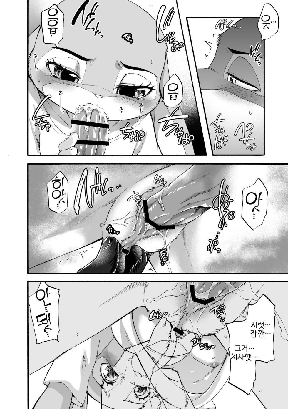 [Dogear (Inumimi Moeta)] Usagi to Ninjin (Zootopia) [Korean] [Digital] [LWND] - Page 13