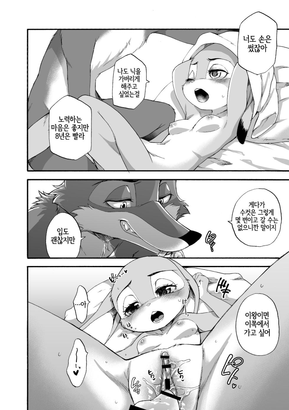 [Dogear (Inumimi Moeta)] Usagi to Ninjin (Zootopia) [Korean] [Digital] [LWND] - Page 15