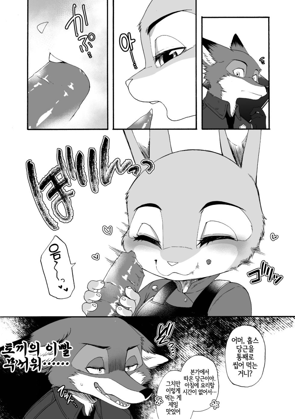 [Dogear (Inumimi Moeta)] Usagi to Ninjin (Zootopia) [Korean] [Digital] [LWND] - Page 23