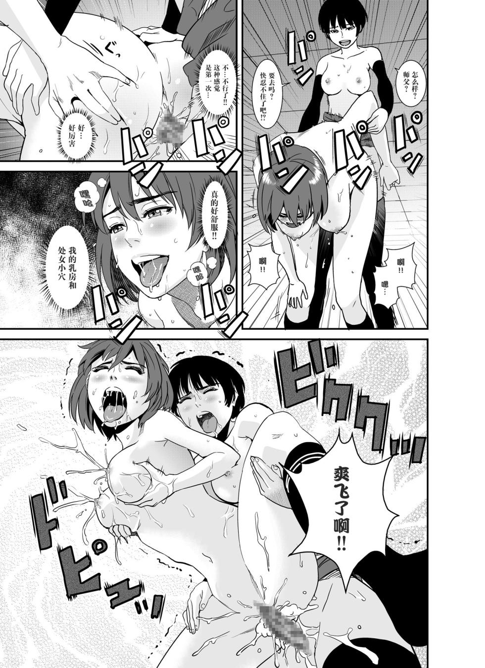[Hana Hook] Jaki no Haha [Chinese] - Page 16