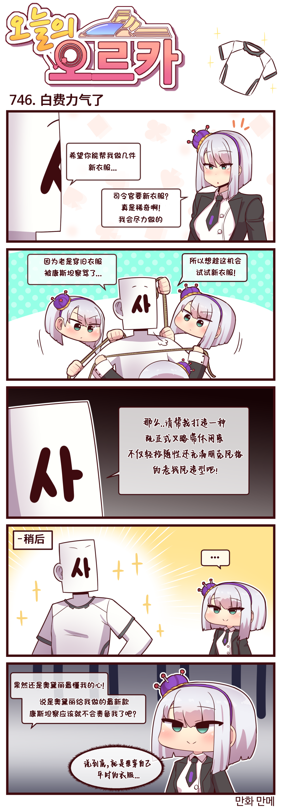 [Valofe] LastOrigin 最后的起源 LO官方漫画个人汉化合集（01.27 - 12.03更新）(Ongoing) - Page 323