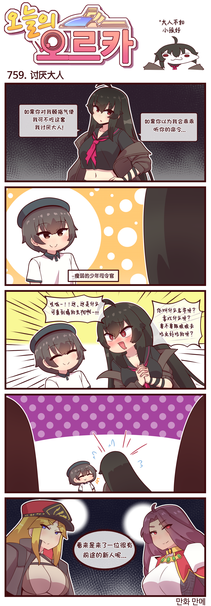 [Valofe] LastOrigin 最后的起源 LO官方漫画个人汉化合集（01.27 - 12.03更新）(Ongoing) - Page 377