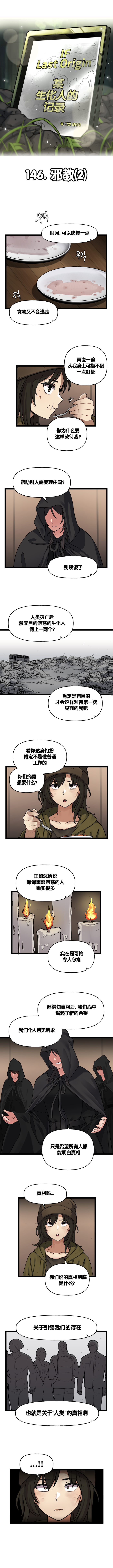 [Valofe] LastOrigin 最后的起源 LO官方漫画个人汉化合集（01.27 - 12.03更新）(Ongoing) - Page 507