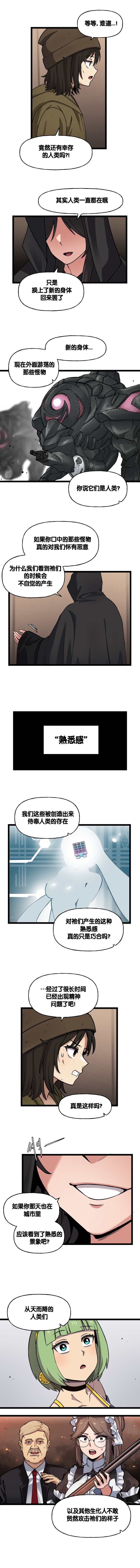 [Valofe] LastOrigin 最后的起源 LO官方漫画个人汉化合集（01.27 - 12.03更新）(Ongoing) - Page 508