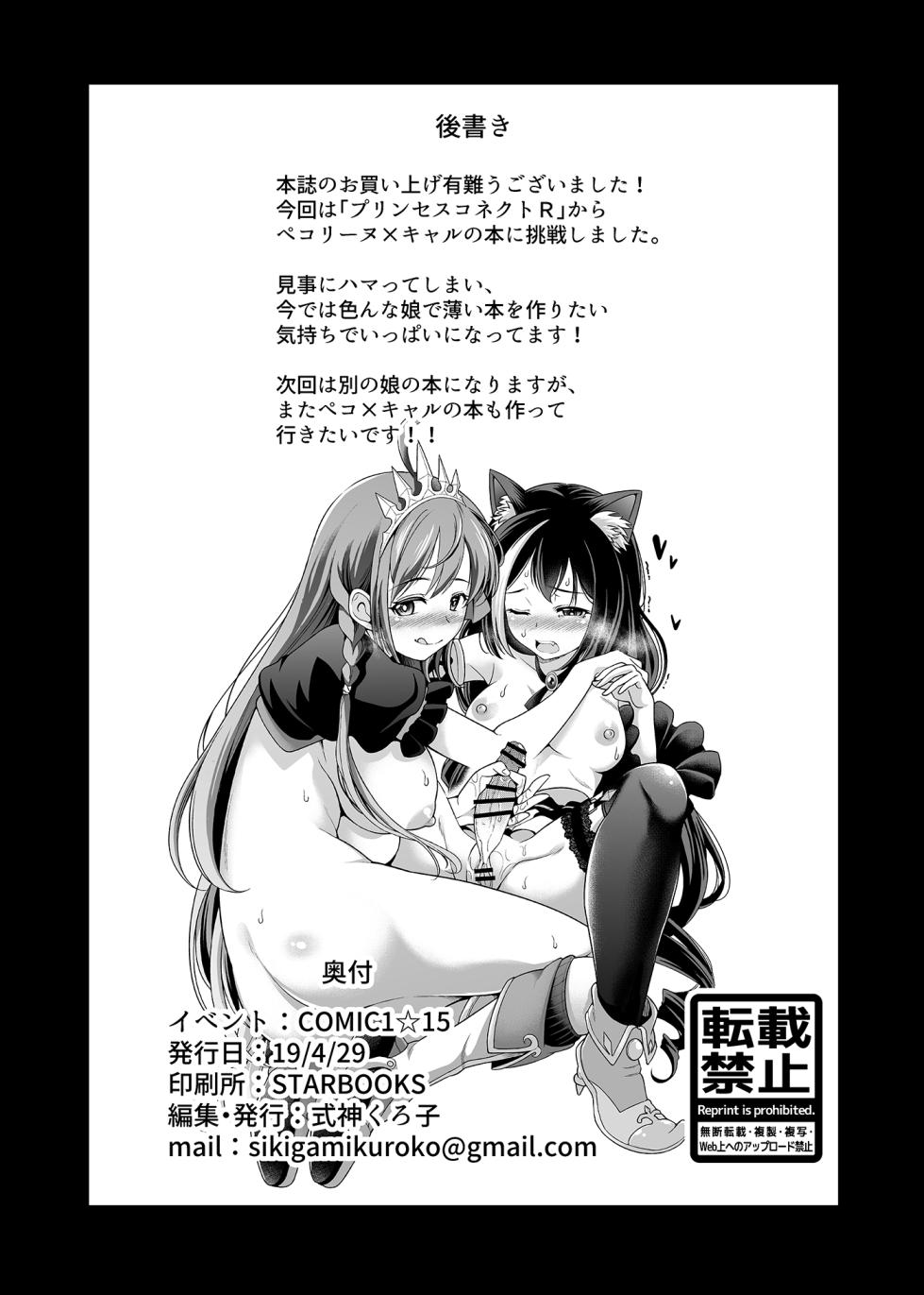 [Kurokoya (Shikigami Kuroko)] Mamono nante Taberu kara... Ochinchin ga Haechau no yo!! (Princess Connect! Re:Dive) [Spanish] [L24 Scan] [Digital] - Page 23