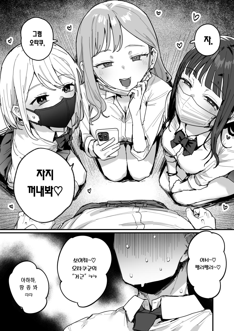 [ie] 3 Gal | 3갸루 [Korean] [Team Edge] [Ongoing] - Page 4