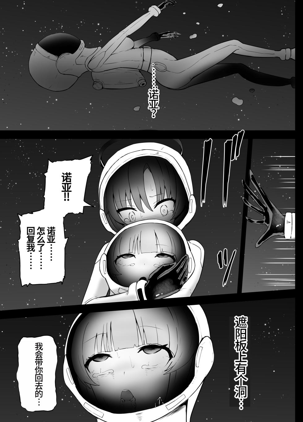 [Kurobabu] 优香和诺亚的太空残骸调查【失败】Hayase Yuuka to Ushio Noa Ryona (Blue Archive)(李四个人汉化) - Page 20