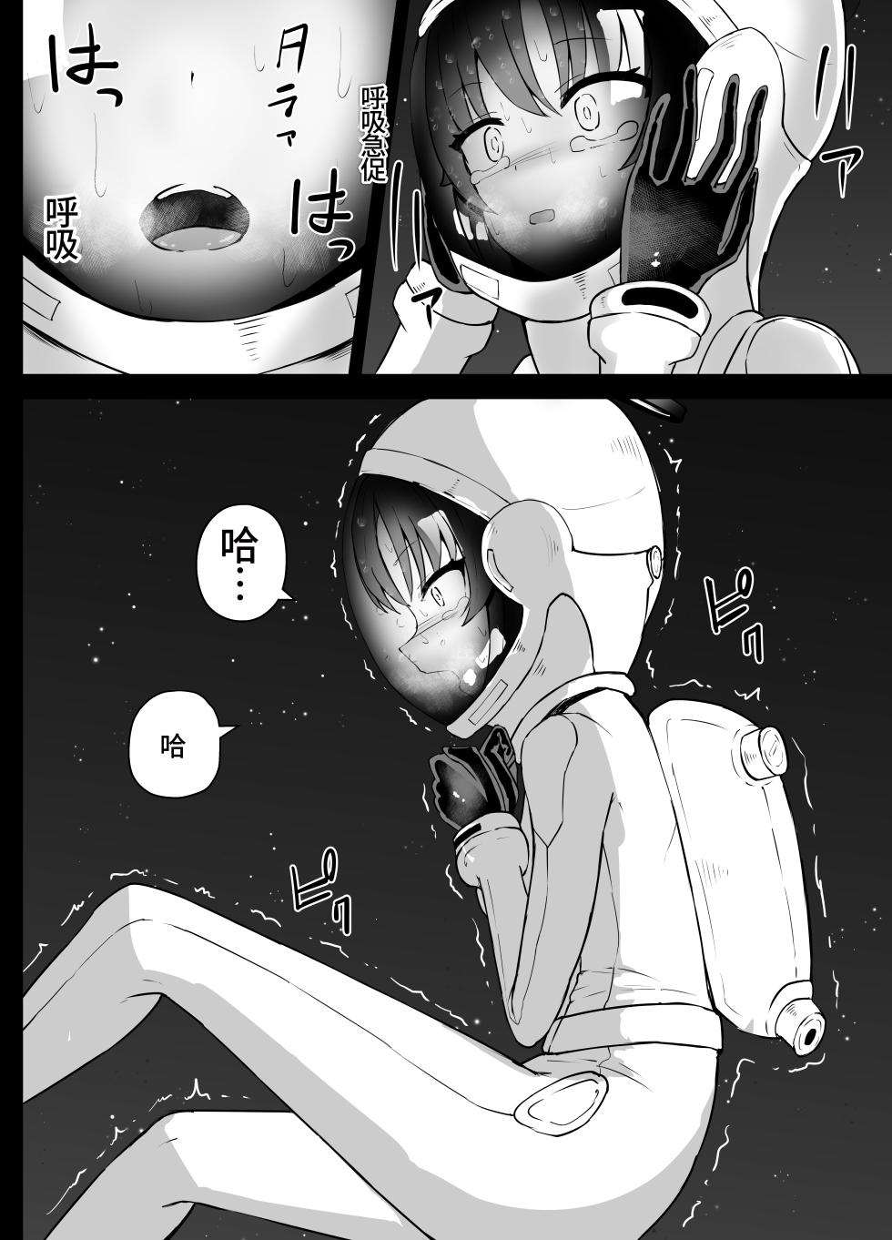 [Kurobabu] 优香和诺亚的太空残骸调查【失败】Hayase Yuuka to Ushio Noa Ryona (Blue Archive)(李四个人汉化) - Page 23