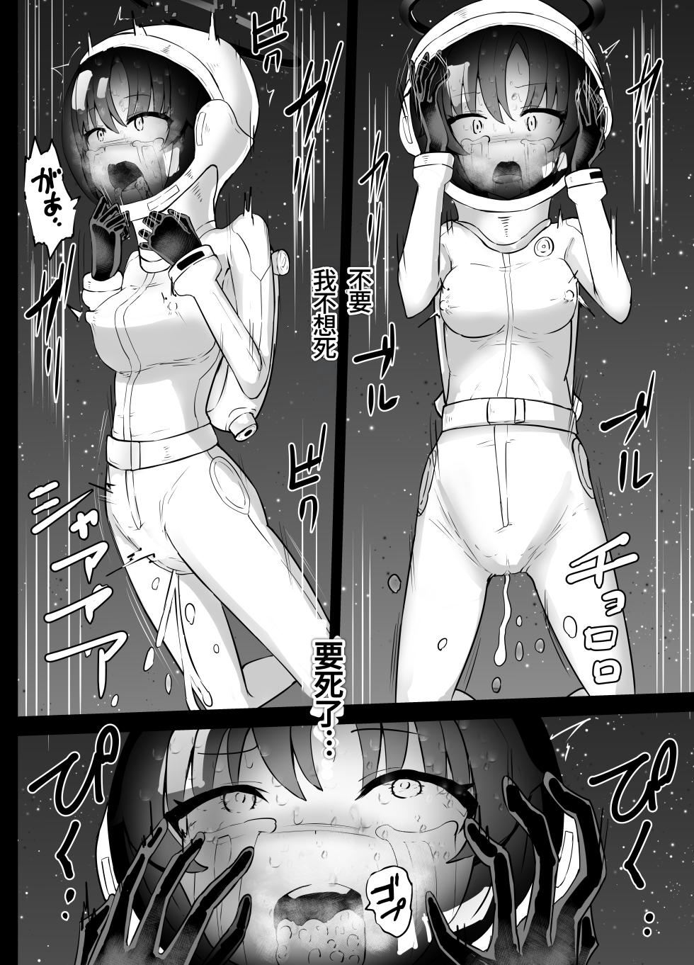 [Kurobabu] 优香和诺亚的太空残骸调查【失败】Hayase Yuuka to Ushio Noa Ryona (Blue Archive)(李四个人汉化) - Page 25