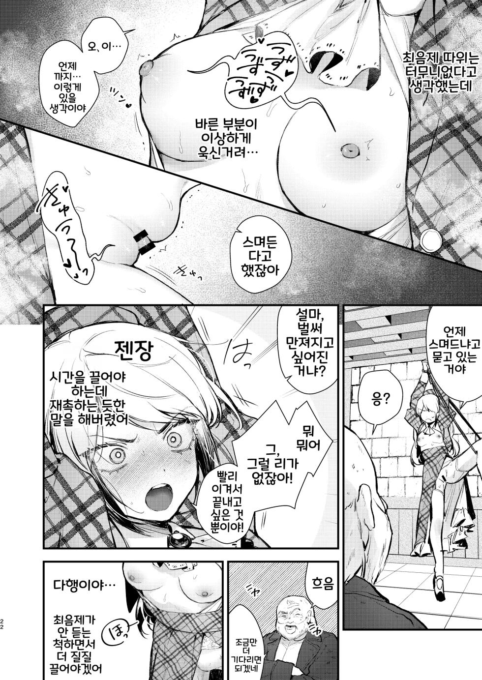 [Beans Mame (Mochiji)] Namaiki na Kizoku Reijou ni Chijoku no Biyaku Tsurizeme o | 건방진 귀족영애에게 치욕의 미약 매달기 고문을 [Korean] [Digital] - Page 20