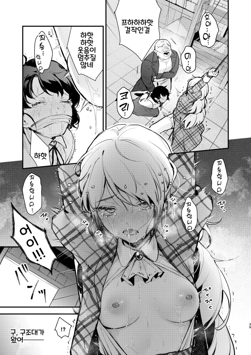 [Beans Mame (Mochiji)] Namaiki na Kizoku Reijou ni Chijoku no Biyaku Tsurizeme o | 건방진 귀족영애에게 치욕의 미약 매달기 고문을 [Korean] [Digital] - Page 37