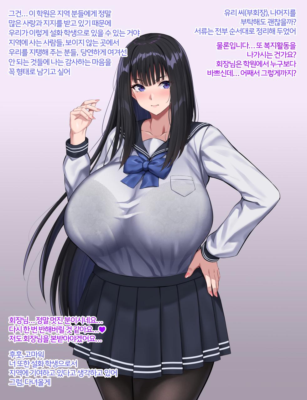 [Ponchi] Bitchi-sei ling Kaichosan Shussan | 빗치 학생회장 출산 [Korean] - Page 4