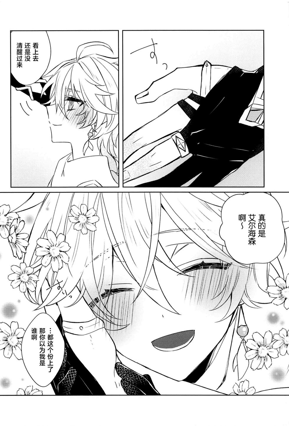 (Kami no Eichi 8) [PSYCHE (Shiitaro)] LIQUID COURAGE (Genshin Impact) [Chinese] - Page 13