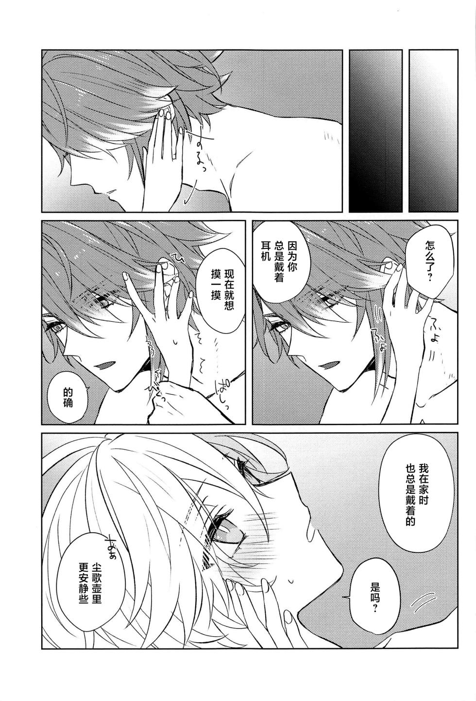 (Kami no Eichi 8) [PSYCHE (Shiitaro)] LIQUID COURAGE (Genshin Impact) [Chinese] - Page 18