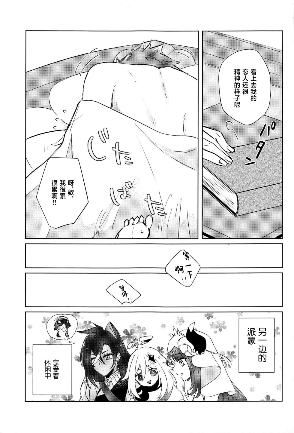 (Kami no Eichi 8) [PSYCHE (Shiitaro)] LIQUID COURAGE (Genshin Impact) [Chinese] - Page 26