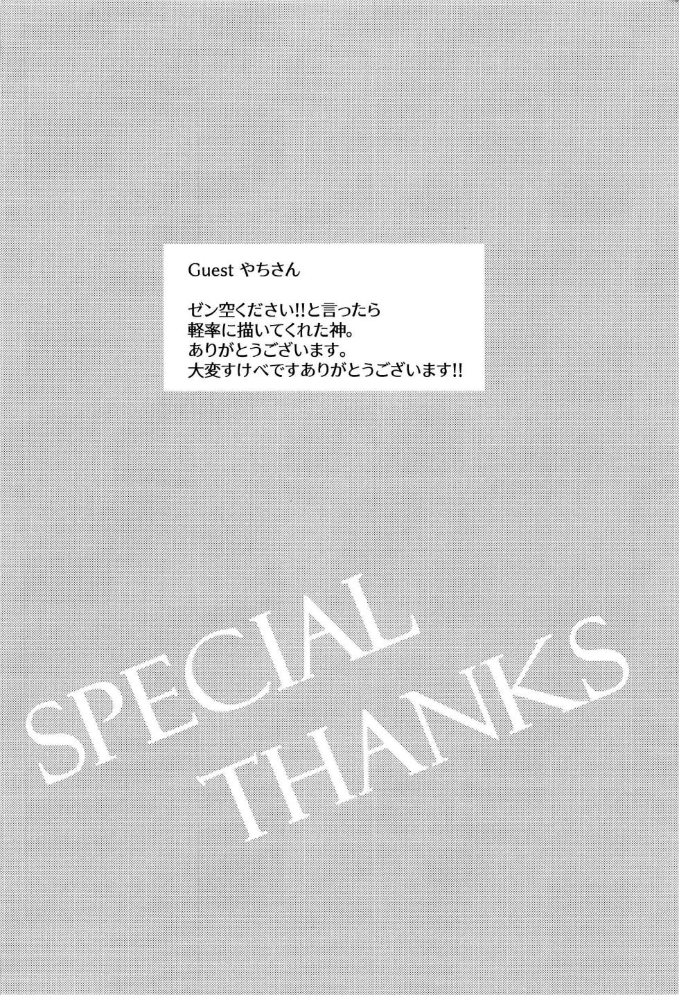 (Kami no Eichi 8) [PSYCHE (Shiitaro)] LIQUID COURAGE (Genshin Impact) [Chinese] - Page 27