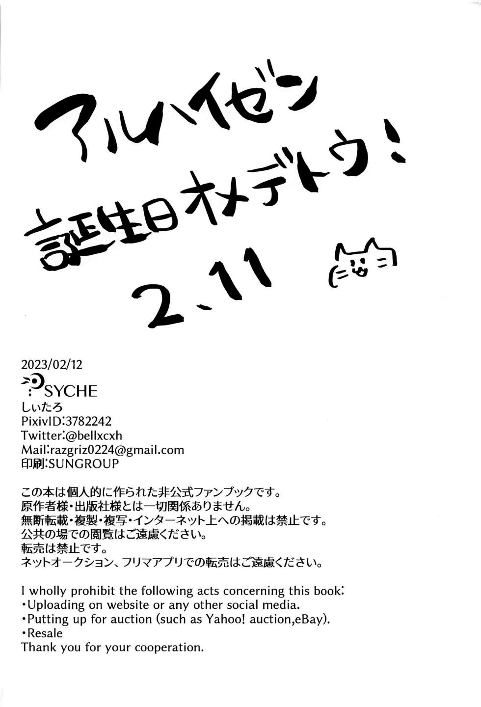 (Kami no Eichi 8) [PSYCHE (Shiitaro)] LIQUID COURAGE (Genshin Impact) [Chinese] - Page 29