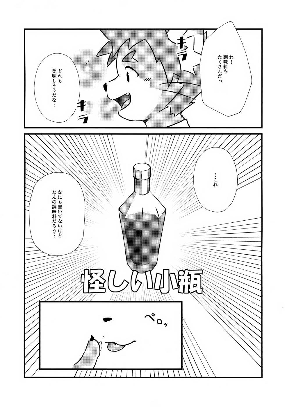 (Chikon Chichinsai Ni) [POPUP! (Po)] Bon Appétit! (TamaColle) - Page 5