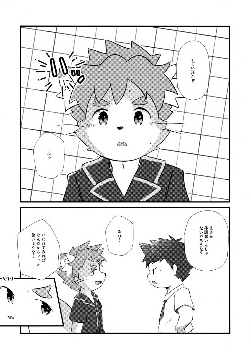 (Chikon Chichinsai Ni) [POPUP! (Po)] Bon Appétit! (TamaColle) - Page 8