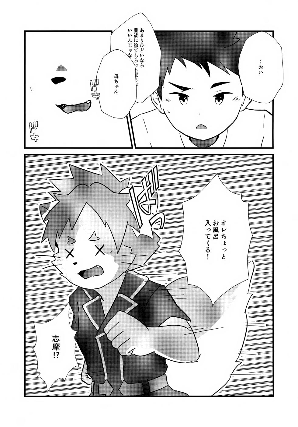 (Chikon Chichinsai Ni) [POPUP! (Po)] Bon Appétit! (TamaColle) - Page 10