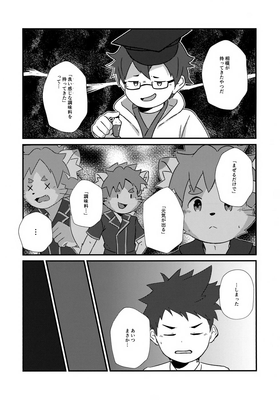 (Chikon Chichinsai Ni) [POPUP! (Po)] Bon Appétit! (TamaColle) - Page 12