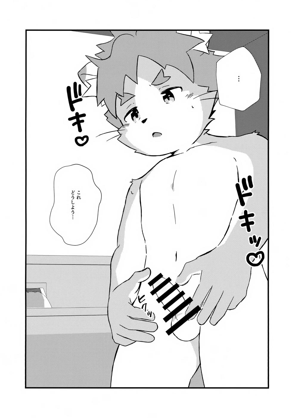 (Chikon Chichinsai Ni) [POPUP! (Po)] Bon Appétit! (TamaColle) - Page 13