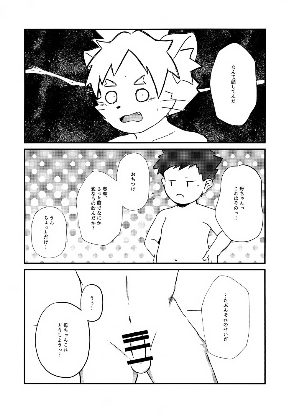 (Chikon Chichinsai Ni) [POPUP! (Po)] Bon Appétit! (TamaColle) - Page 15