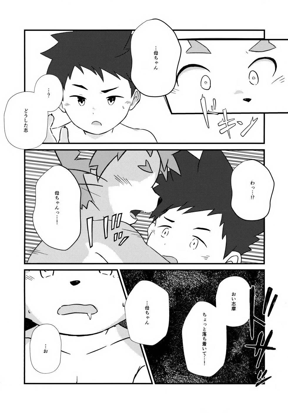 (Chikon Chichinsai Ni) [POPUP! (Po)] Bon Appétit! (TamaColle) - Page 17