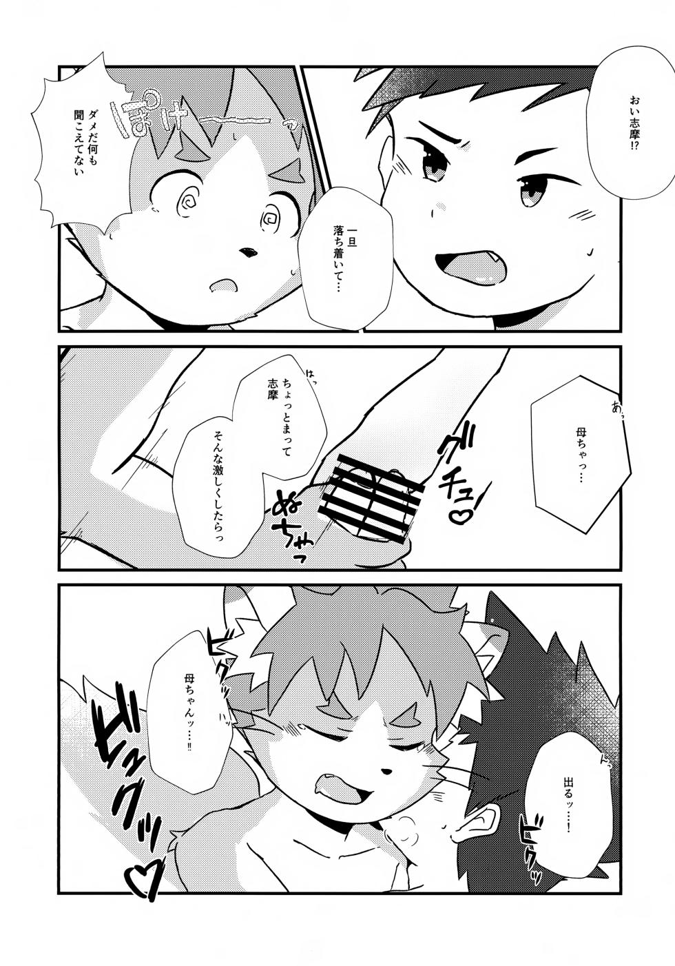 (Chikon Chichinsai Ni) [POPUP! (Po)] Bon Appétit! (TamaColle) - Page 19