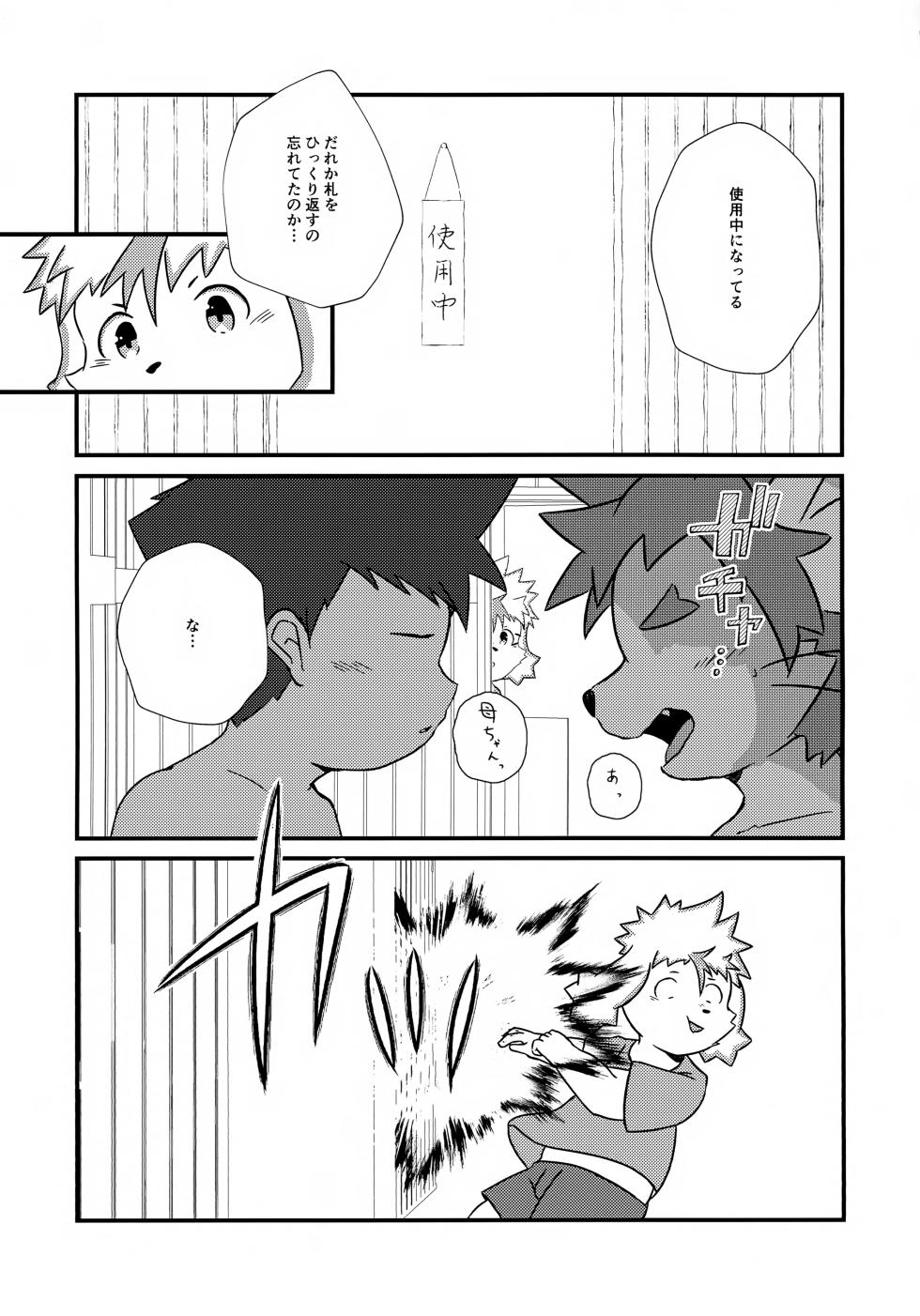 (Chikon Chichinsai Ni) [POPUP! (Po)] Bon Appétit! (TamaColle) - Page 22